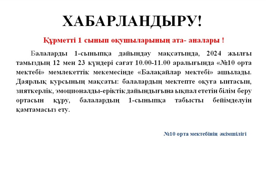 Құрметті 1 сынып оқушыларының ата-аналары!