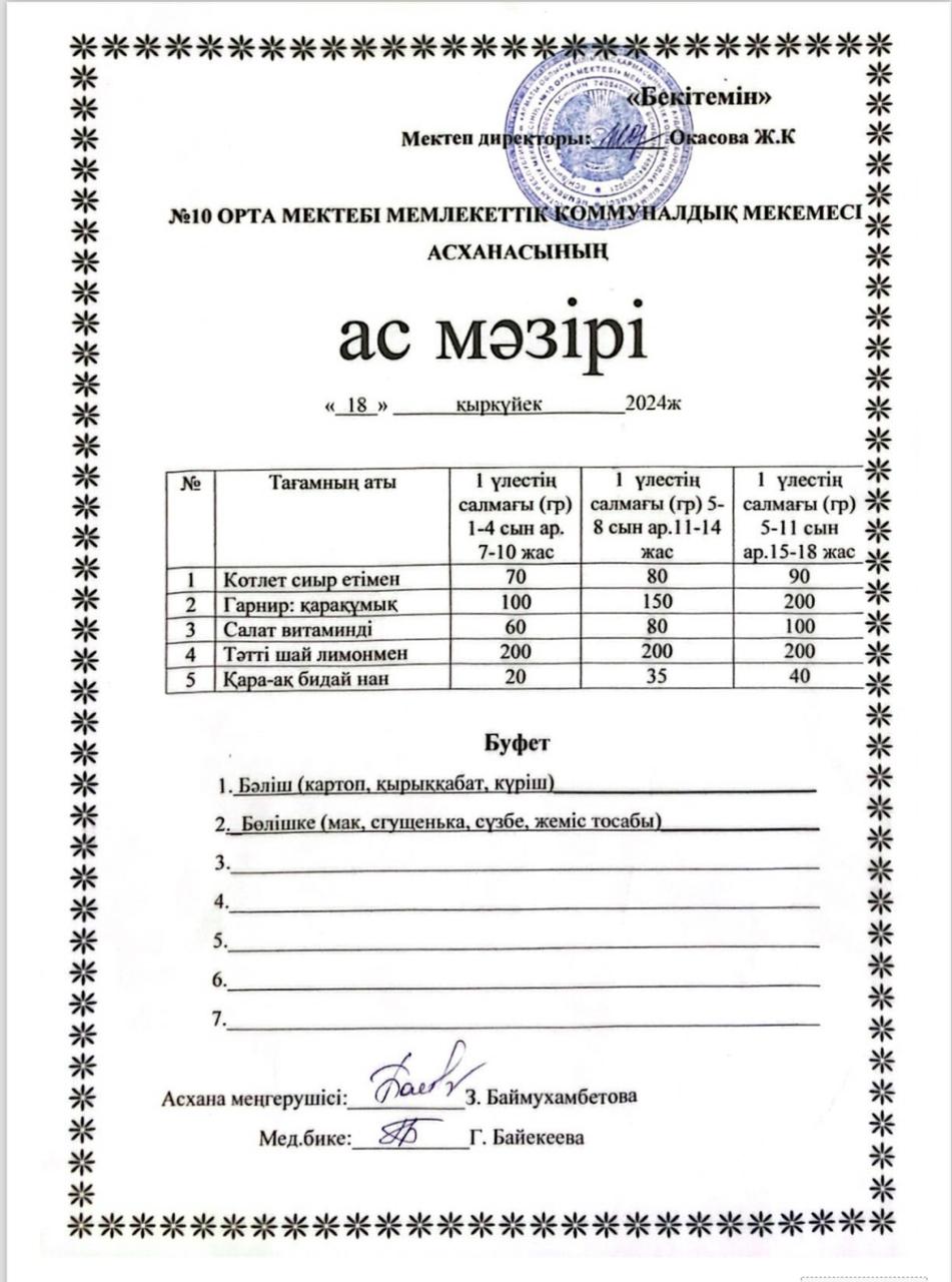 Аз мәзірі 2 апта 3 күн.  Меню 2 неделя 3 день